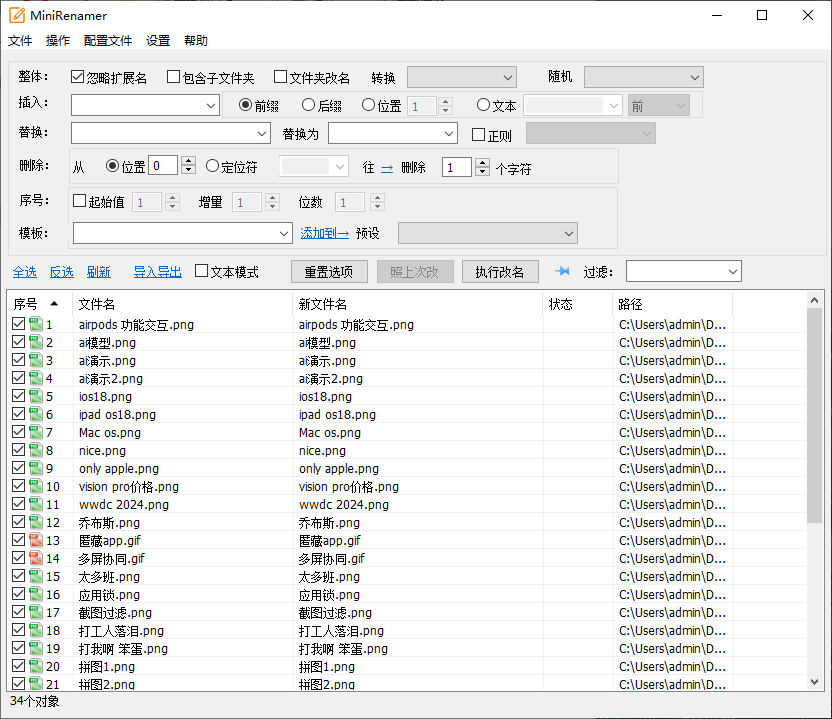 Myrename批量重命名工具完整操作界面截图