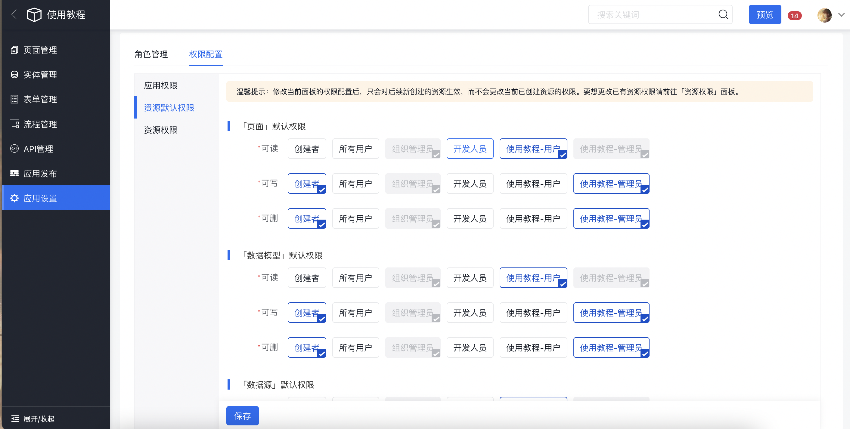 云笛扫描大师权限设置界面截图