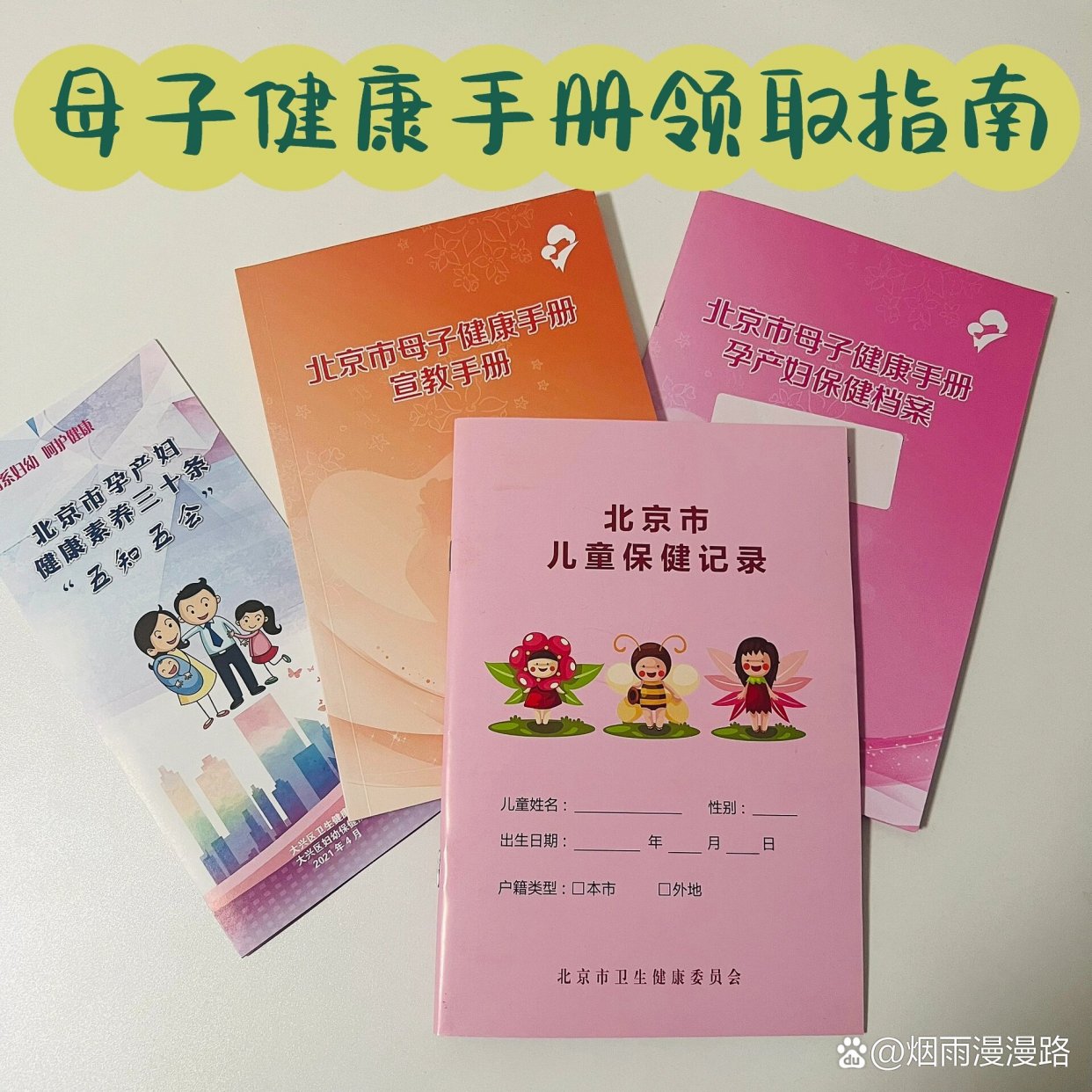 孕育册和母子健康手册的区别说明