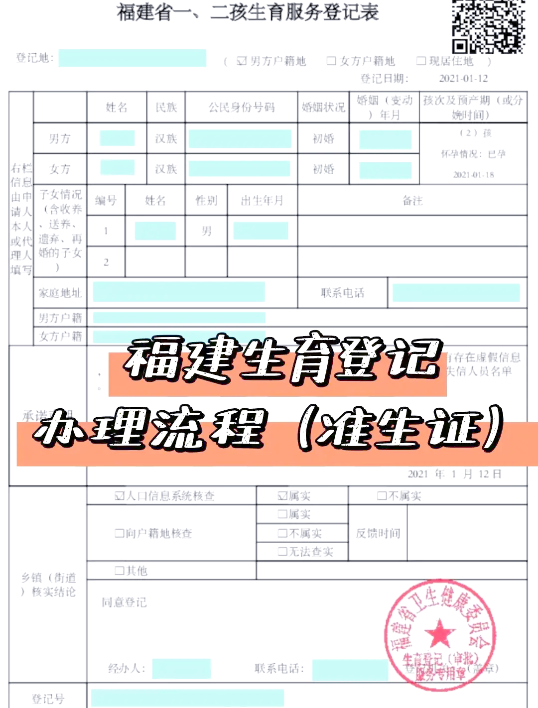 孕育册办理流程步骤图