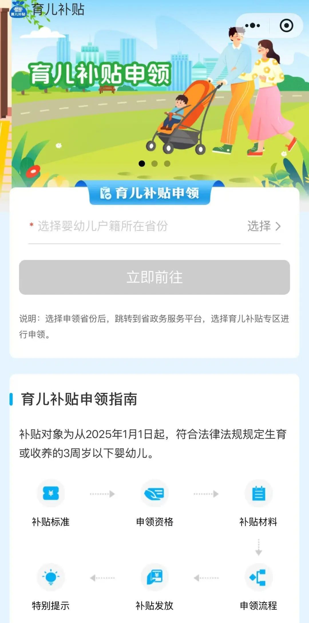 孕育册补贴申请手机操作截图