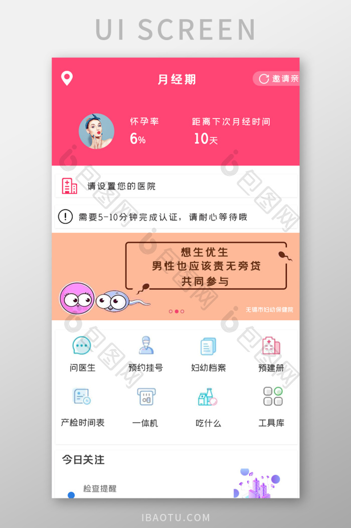 2026年电子孕育册手机界面