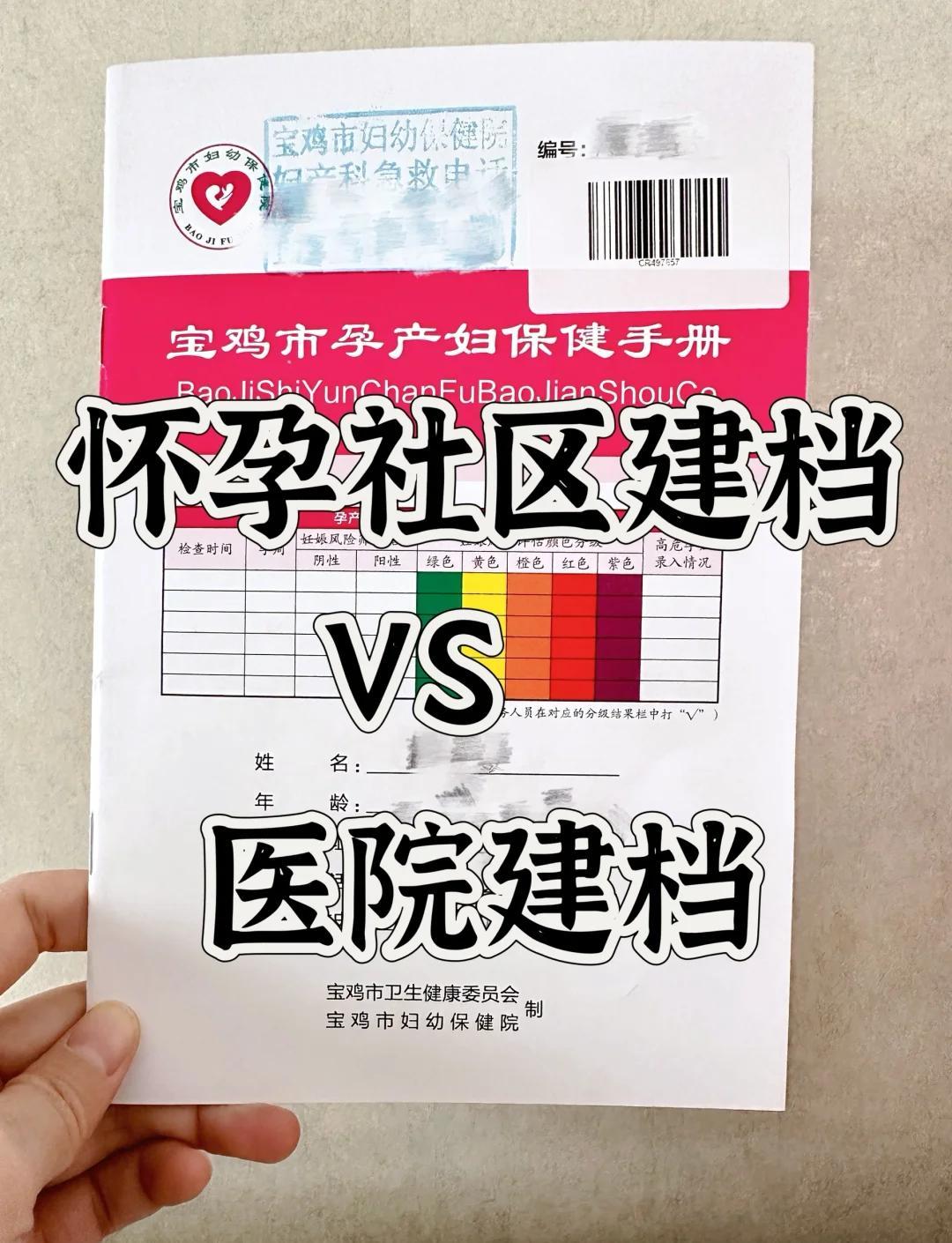 医院建档和孕育册区别对比图
