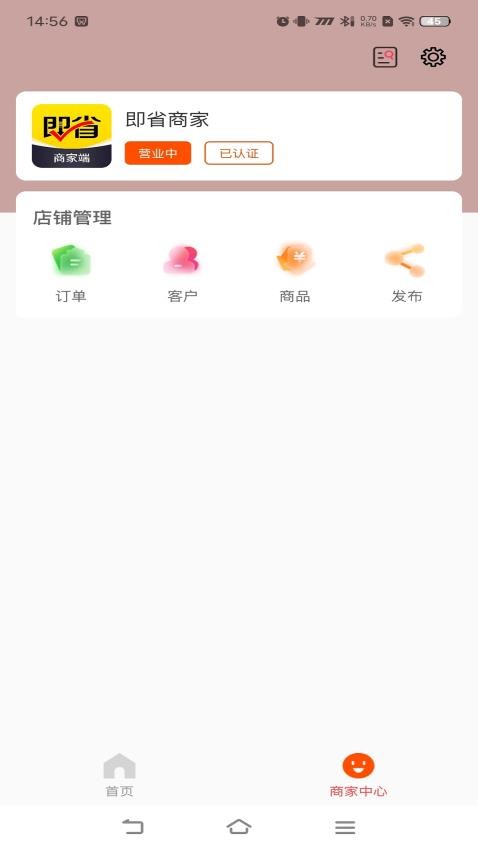 即省商家端怎么用问答技巧省钱提效 商家操作界面