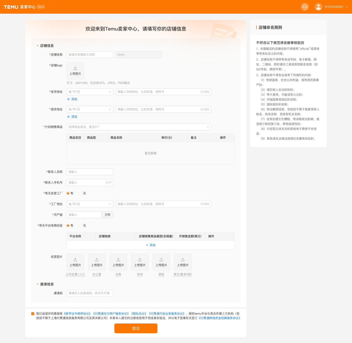 即省商家端 商家入驻资质上传页面