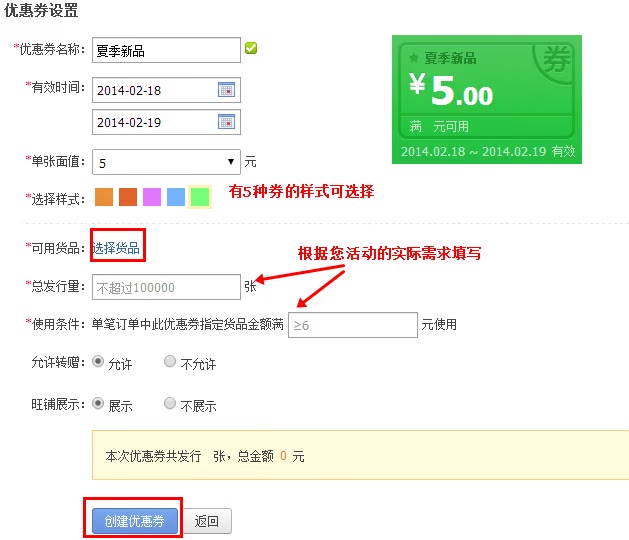 即省商家端 优惠券设置排除商品界面