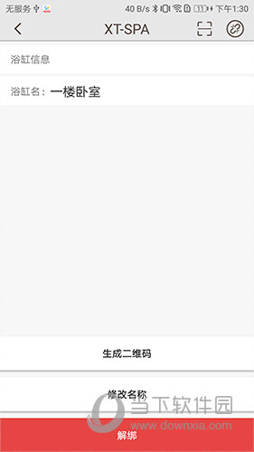 XTSPA最新版安全权限设置界面