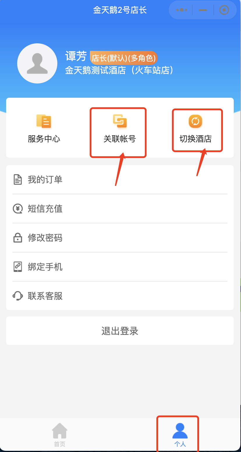 质量千里眼app绑定与消息推送设置界面