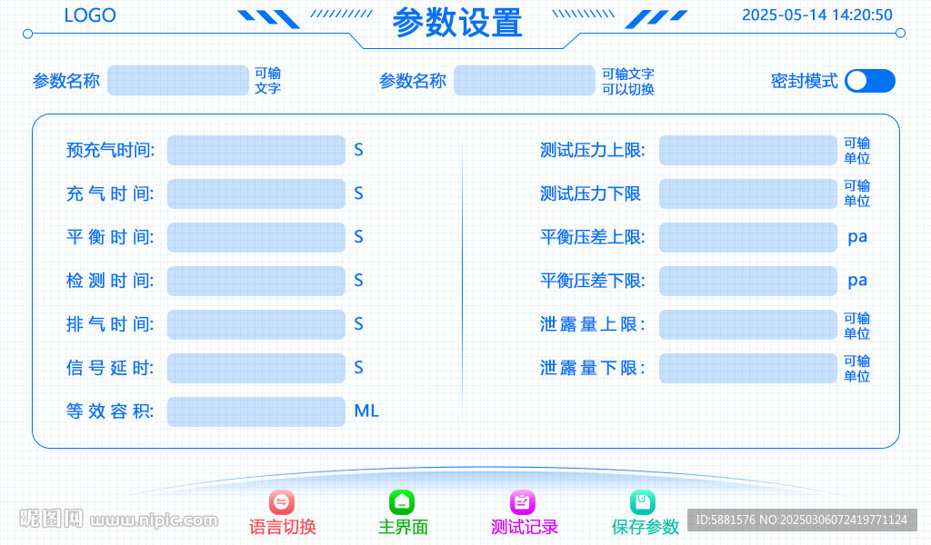 质量千里眼检测仪器参数设置界面截图