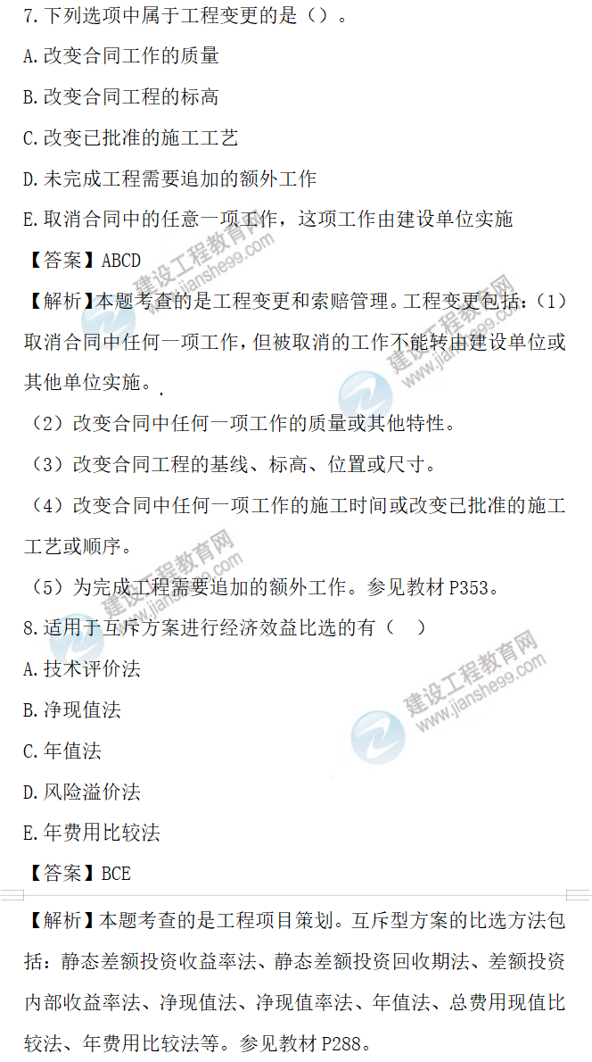 造价师考试学知题考后实操应用配图
