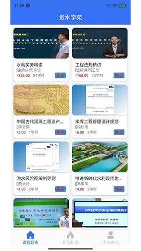 贵水学苑app课表成绩查询入口位置