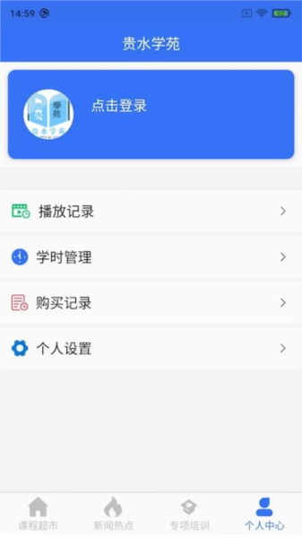 贵水学苑app账号安全设置与密码修改页面