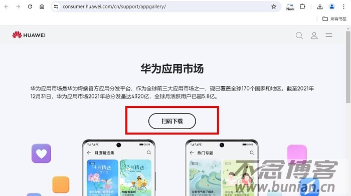 找到算你赢华为应用市场下载页面