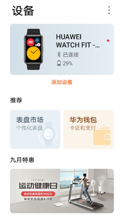 找到算你赢华为手表运行画面