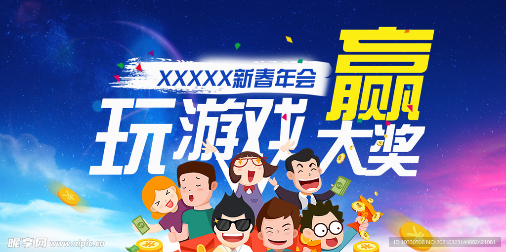 找到算你赢适合全年龄段玩家宣传图