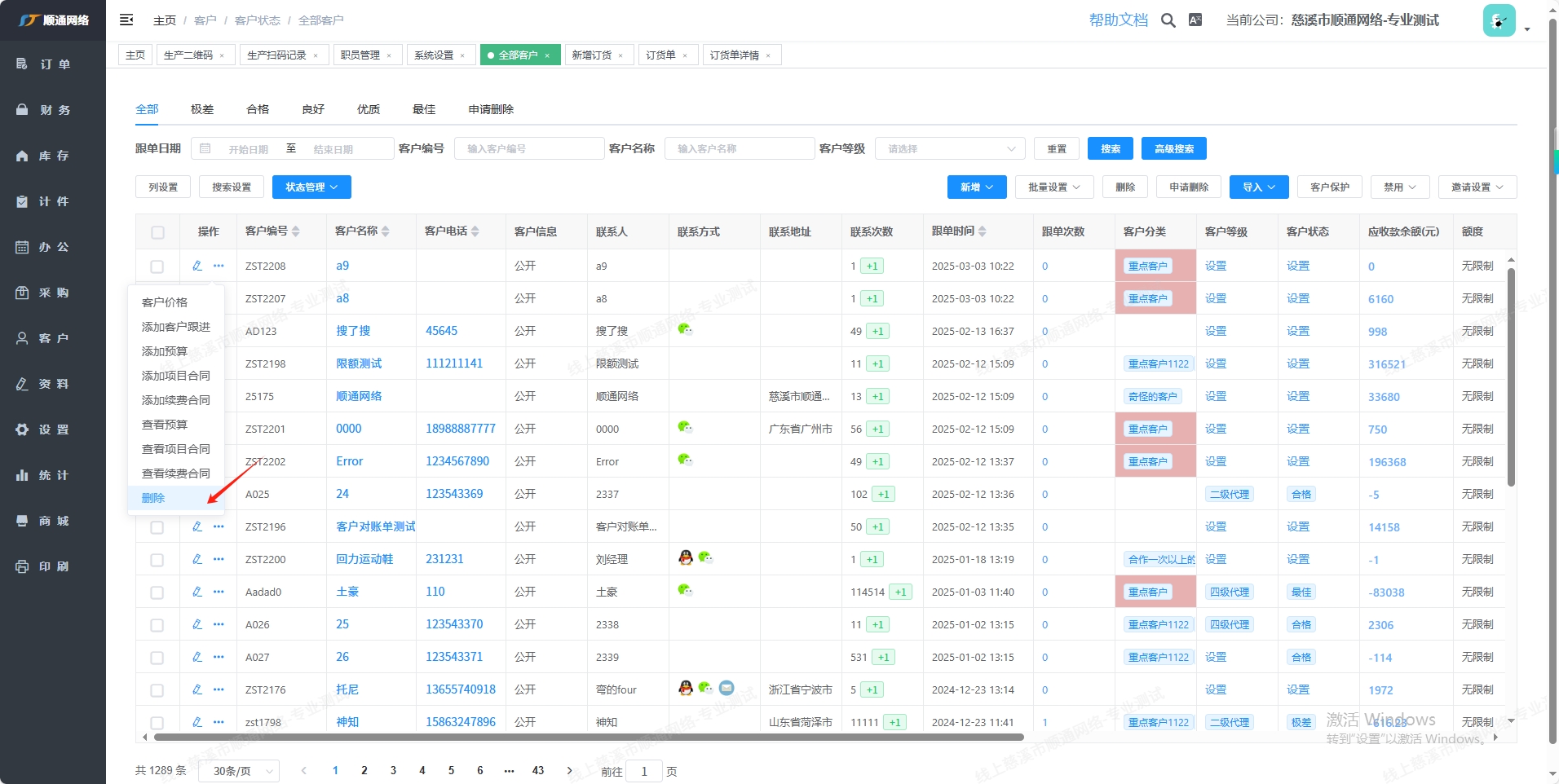 顺通鞋服ERP实际使用界面与操作场景