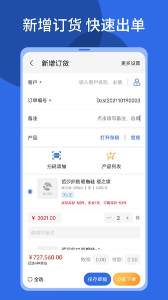 顺通鞋服APP手机端操作界面
