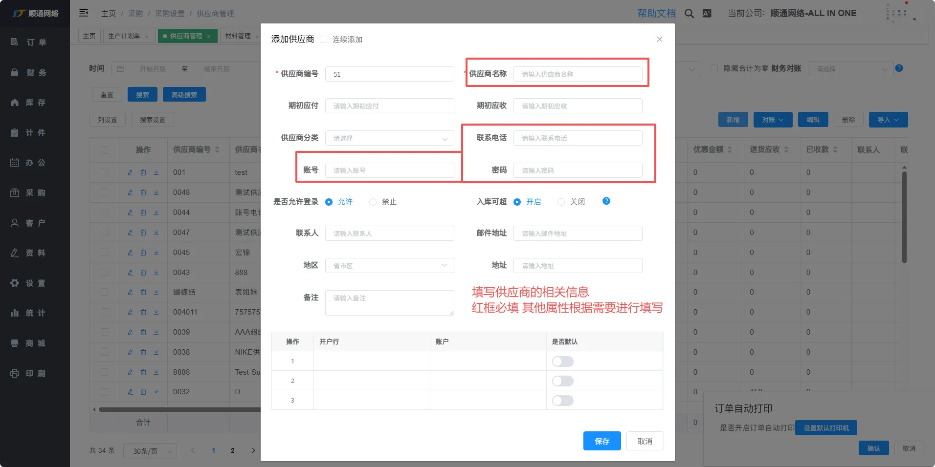 顺通鞋服ERP入库操作步骤截图