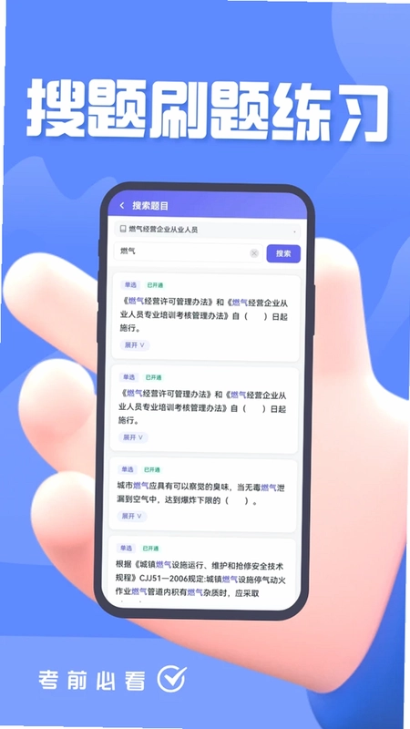燃气经营企业从业考试题峰预览图