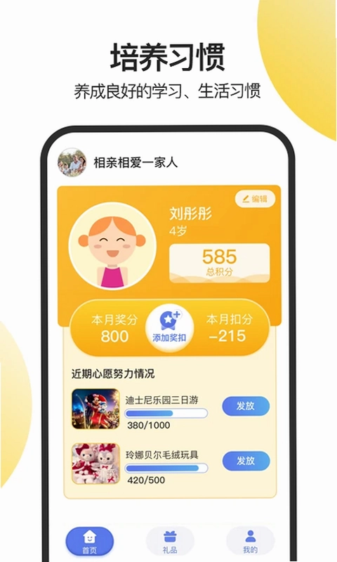 儿童积分制官方版预览图