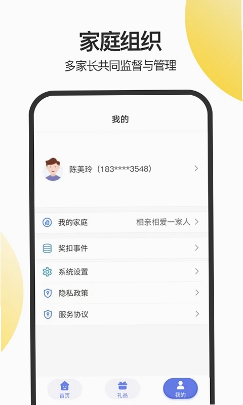 儿童积分制官方版预览图
