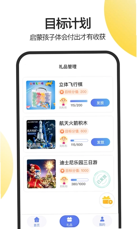 儿童积分制官方版预览图