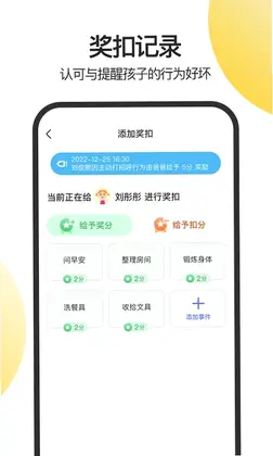 儿童积分制官方版预览图