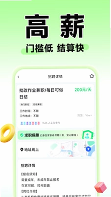 嗨兼职预览图
