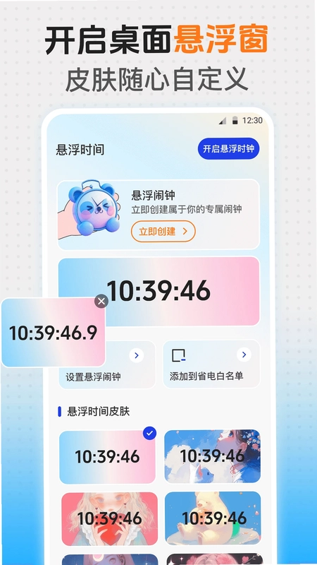 悬浮时钟iClock预览图