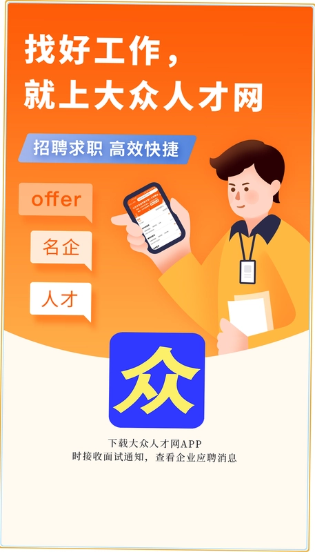 大众人才网预览图