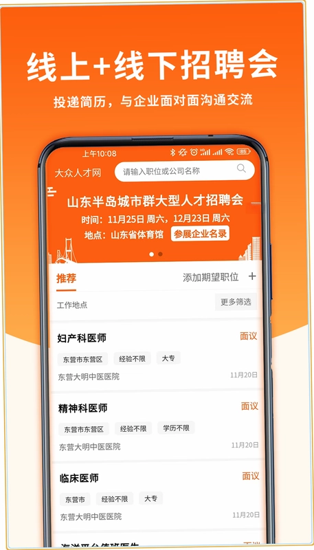 大众人才网预览图