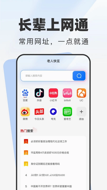 老人快览预览图
