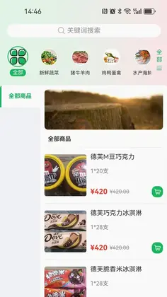 绿通食业预览图
