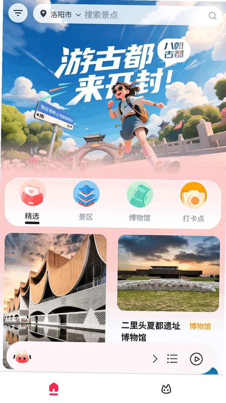 古都旅听官方版预览图