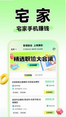 嗨兼职预览图