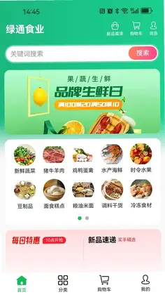 绿通食业预览图