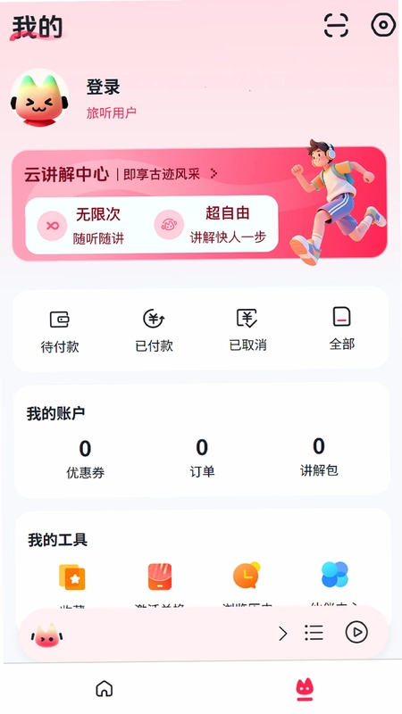 古都旅听官方版预览图