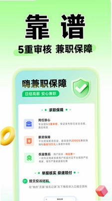 嗨兼职预览图