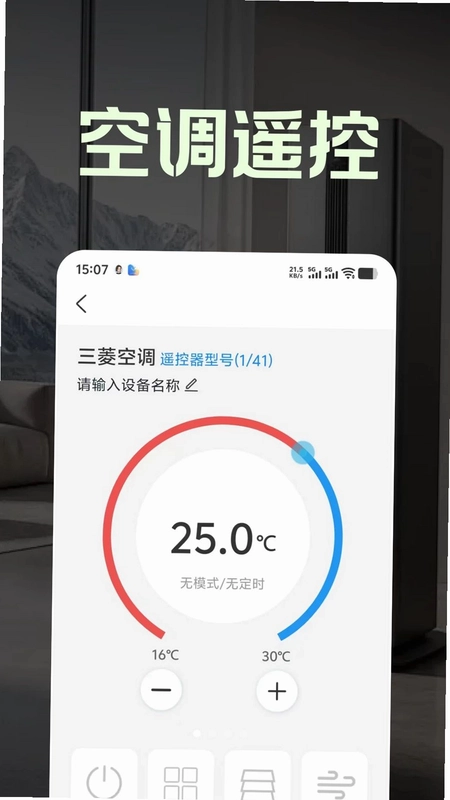 万能版手机遥控大字版助手app预览图