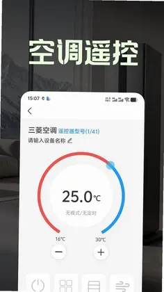 万能版手机遥控大字版助手app预览图