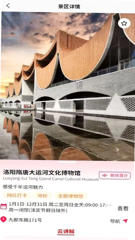古都旅听官方版预览图