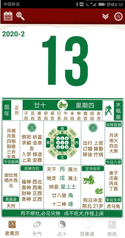 老黄历万年历笃炅柳预览图