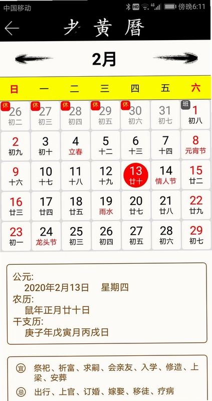 老黄历万年历笃炅柳预览图