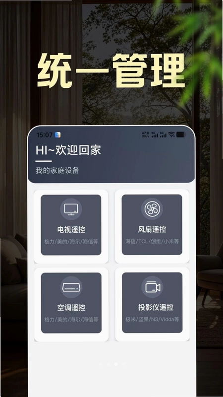 万能版手机遥控大字版助手app预览图