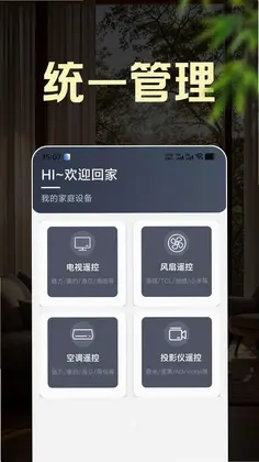 万能版手机遥控大字版助手app预览图
