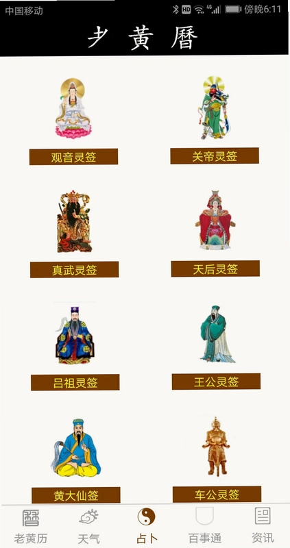 老黄历万年历笃炅柳预览图