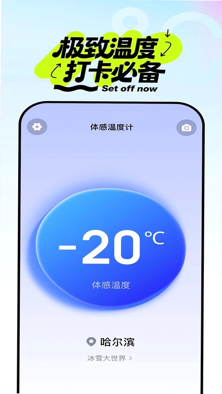 体感温度计预览图