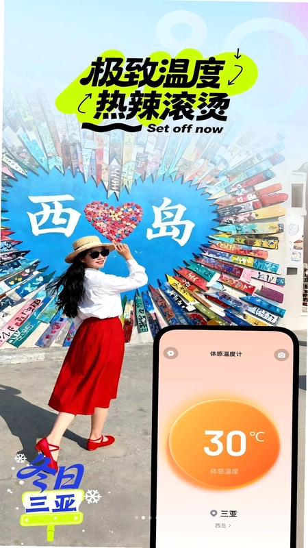 体感温度计预览图