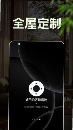 万能版手机遥控大字版助手app预览图