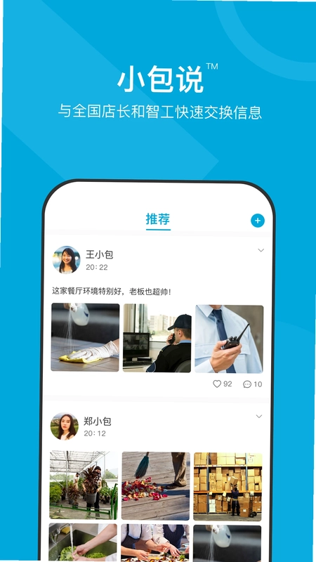 小包智工商家版app预览图